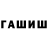ГАШИШ 40% ТГК Aidarbek Kamilov